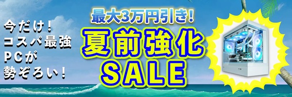 夏目強化SALE